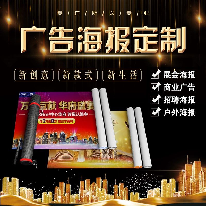 各类高海报加急定制喷绘写真广告布招牌灯箱背景宣传画软膜板U,淘宝优惠券,粉丝福利购,淘宝优惠卷