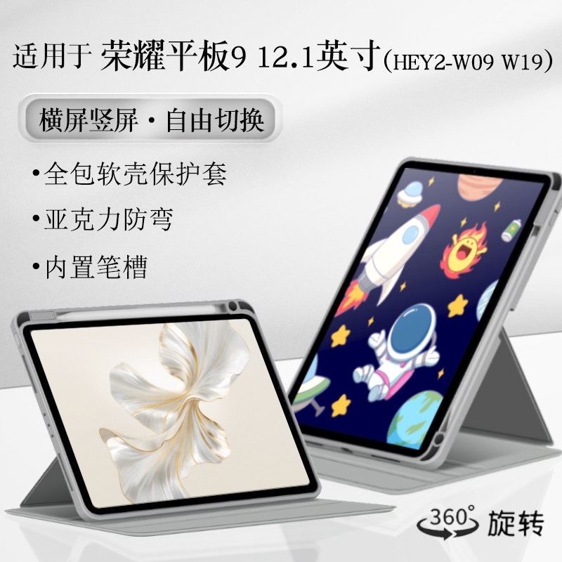 适用荣耀平板9保护英寸W99平板保护壳荣耀ONO d 旋转外壳防弯笔槽,淘宝优惠券,粉丝福利购,淘宝优惠卷