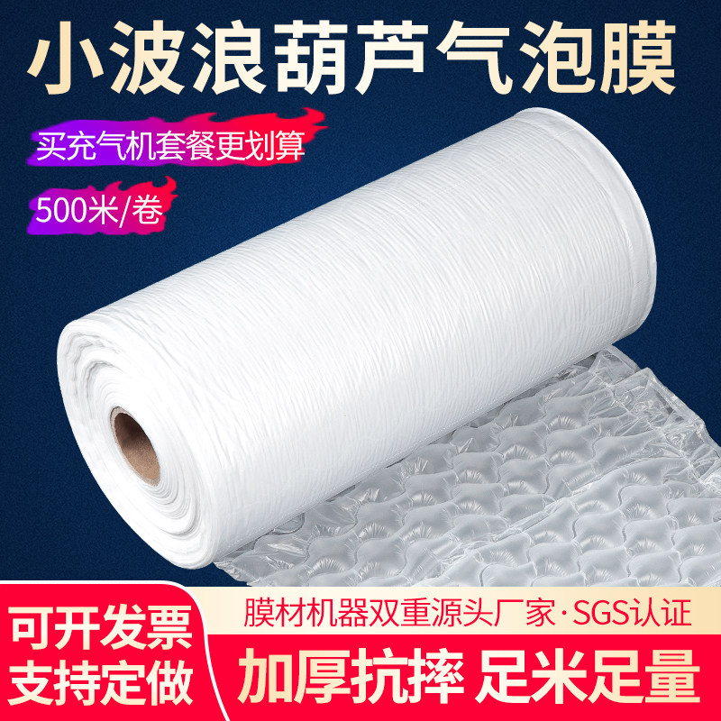 小波浪葫芦膜气泡膜气泡垫加厚防防撞缓冲包装充气保护填充袋,淘宝优惠券,粉丝福利购,淘宝优惠卷