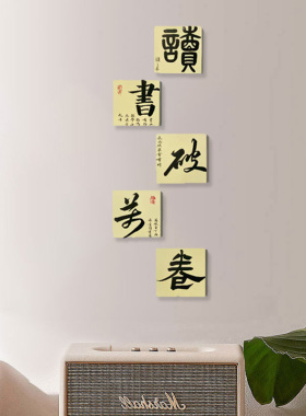 陋室铭方块字书法教室布置硬笔纸画班级艺术培训构