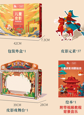 儿童皮影戏装道具表演带幕布剧本小剧场幼儿园手工di传统教具