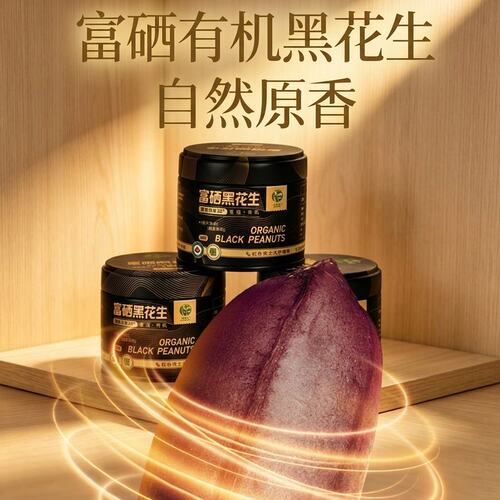 墨美人高山有机黑花生米小黑罐装55克出差旅行商务仪式感喝茶下酒 - 图1