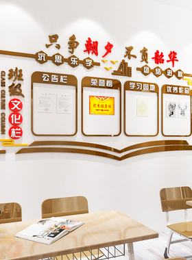 学校教室布置装饰文化建设班级荣誉公告栏学生风采作品展示墙