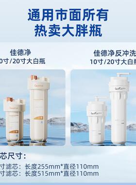 佳德净大白瓶前置通用 活性炭更换大蓝瓶