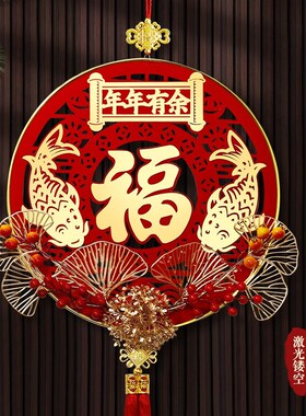 龙年压力挂饰新年快乐春装饰品挂件元旦客厅墙上喜庆福字