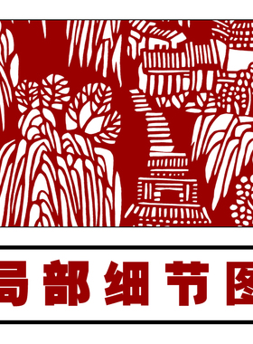 山水条屏精细剪纸图案底稿手工刻纸图样中剪纸镂空