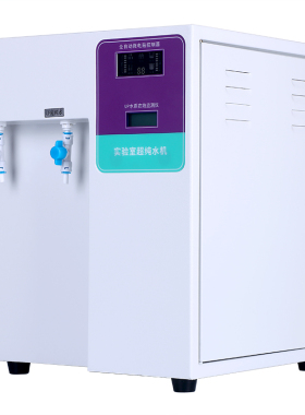 亿翱实验室超纯水检验室纯化水仪器反渗透去离子水设备