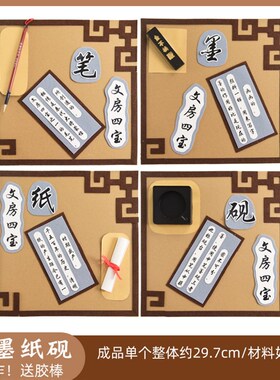 琴棋书画笔墨纸砚创意环创手工学校区角区域题布置墙装饰材料