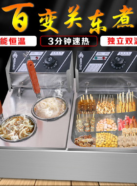 关东煮器商用电炸炉煮面炉宫格麻辣烫串加厚油炸锅薯条