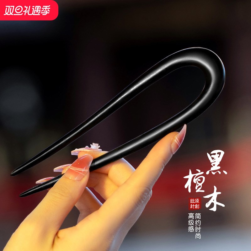 发簪u型高级感新中式盘发2024新款高端檀木发钗簪子女古风大号u形 - 图0