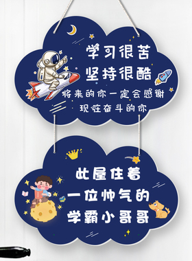 创意简约儿童卧室房间挂牌定制男孩学生励志标语鼓励学习门牌挂件