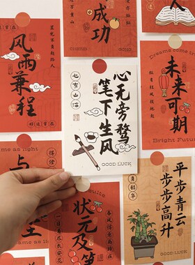 新中式节日墙面装饰卡片中高考毕业祝福文字中国风贺卡宿舍墙贴画
