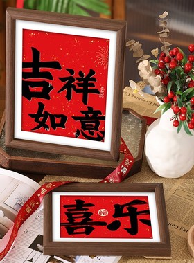 福字相框摆件蛇年装饰喜庆氛围客厅桌面创意乔迁之喜搬新家摆台