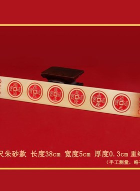 纯铜朱砂五帝尺铜钱黄铜六帝尺压门槛门口对门口窗户厕所厨房阳台