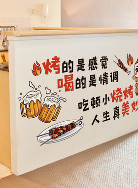 创意个性饭店烧烤店餐厅墙面装饰海报贴纸背景墙贴画墙纸自粘网红