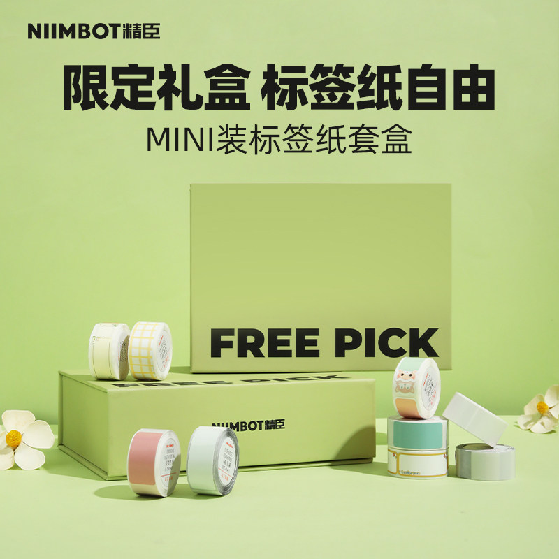 【新品礼盒】精臣D11/D110/D101打印机热敏标签纸不干胶彩色透明,淘宝优惠券,粉丝福利购,淘宝优惠卷