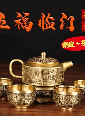铜五福临门茶壶摆件 铜茶杯 铜茶壶 铜摆件