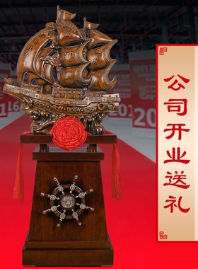 一帆风顺帆船落地大摆件办公室大堂装饰摆设公司开业礼物乔迁礼品