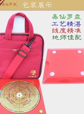 易仙7寸2综合29层罗盘B 强磁针红色电木三元三合罗庚盘摆件中式