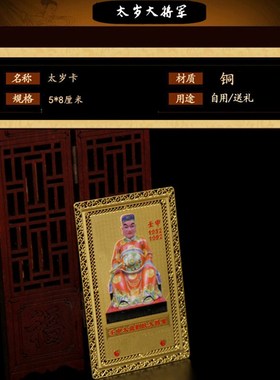 生肖属猴太岁金卡崂山六十大将军毛梓徐浩管仲方杰刘旺金卡