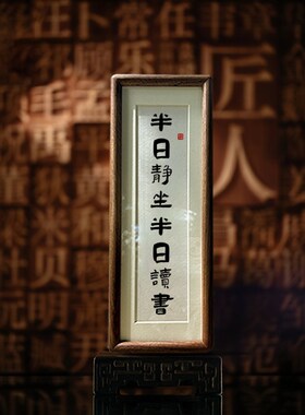 应无所住书法挂画禅意摆台胡桃木柚木侘寂风装饰画相框榫卯实木