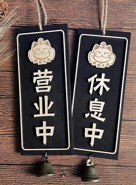 木质门口正在营业中休息中已打样挂牌双面菜牌木牌网红风挂牌定制
