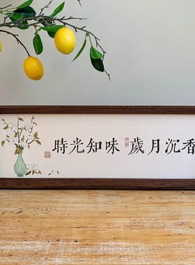 新中式书法文字相框摆台高级感小众国风书房民宿客厅桌面装饰摆件