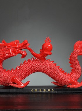 陶瓷龙摆件手工龙鳞生肖龙雕塑大号祥龙献瑞工艺品酒柜电视柜礼物