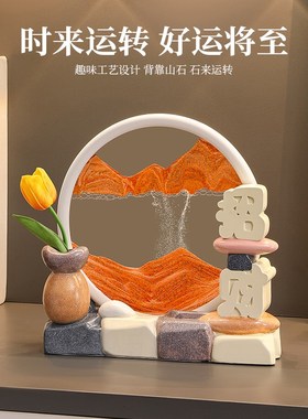 海贝海时来运转流沙画玄关摆件轻奢高挡家居客厅电视柜装饰办公室
