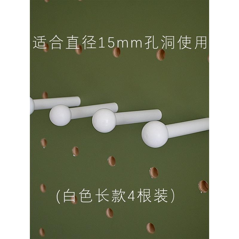 Hole board accessories match stick pure white simple 15mm round hole uses wooden stick round head hook storage