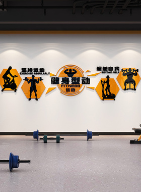 健身房墙面装饰贴纸运动馆激励志文字标语器材室创意壁贴画