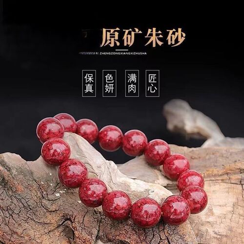 本命年原c矿朱砂晶体砂颗粒透光砂圆珠款手链本命年朱砂女款手串 - 图0