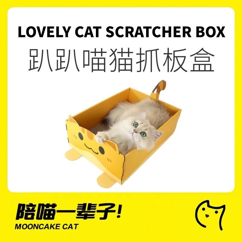 月饼喵喵喵专属可爱猫抓板盒猫窝耐磨耐抓不掉屑猫玩具猫咪礼物,淘宝优惠券,粉丝福利购,淘宝优惠卷