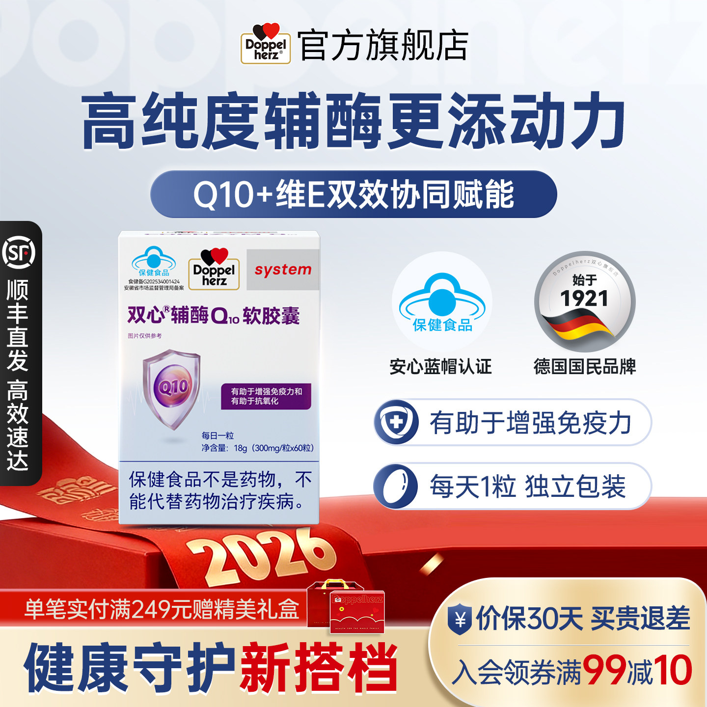 Doppelherz双心辅酶Q10维生素E胶囊心血管有助于增强免疫力抗氧化