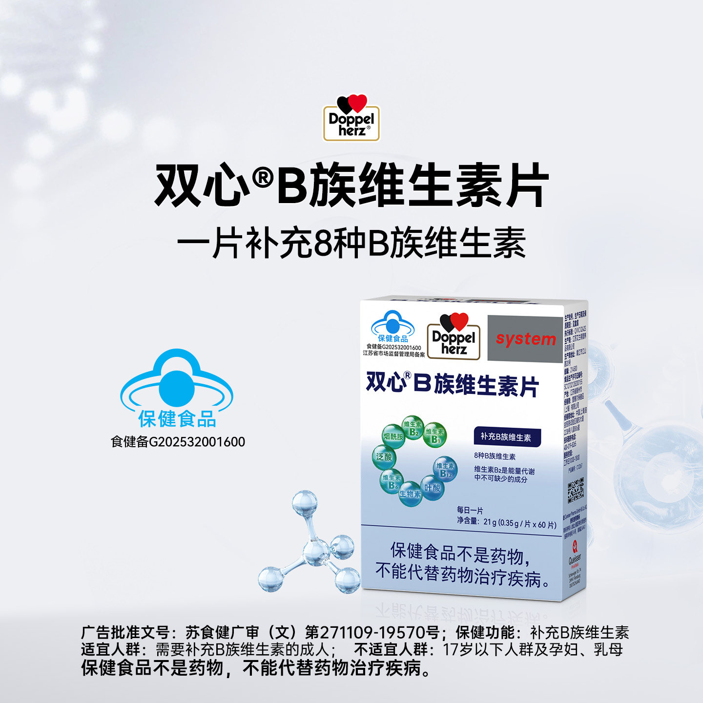 双心复合维生素B族烟酰胺男士女士通用vb生物素泛酸B蓝帽子 帽复实拍商品图