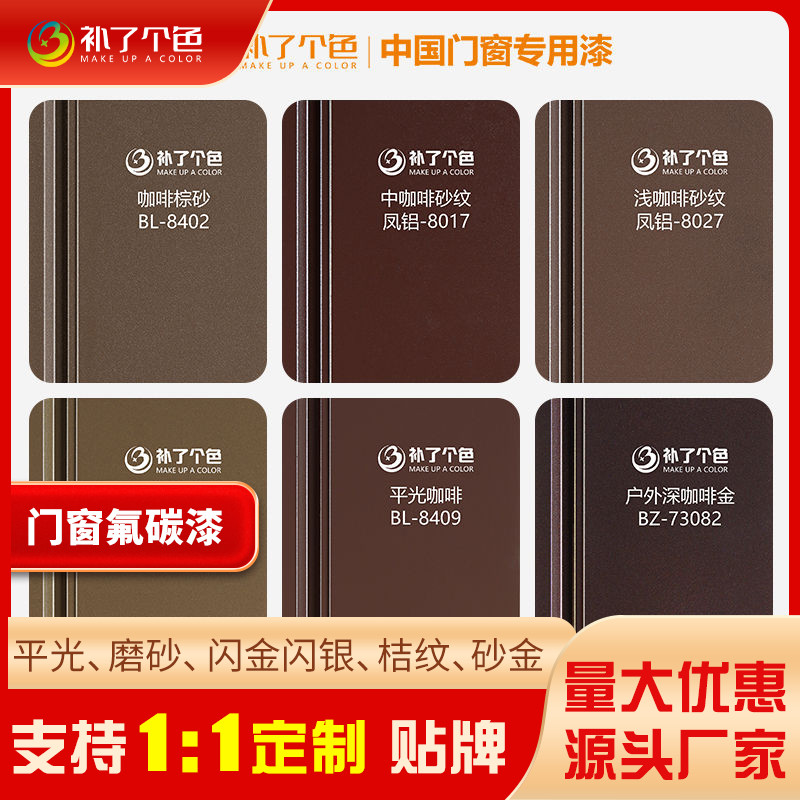 氟碳金属漆防锈漆家用油漆镀铬不锈钢自喷漆咖啡色耐高温漆翻新漆 - 图0
