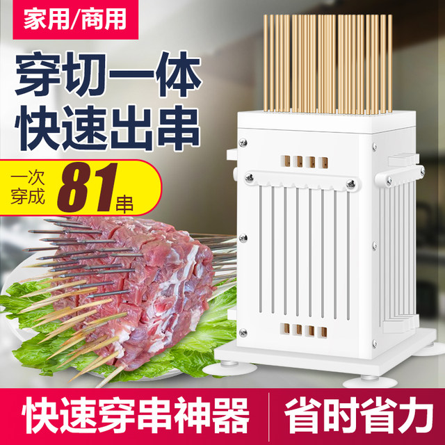 Jungong mutton wearing skewers for household commercial mutton wearing skewers machine wearing skewers barbecue tools manual skewers