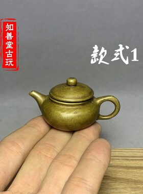黄铜小茶壶迷你小铜壶爱小壶手把铜小壶茶道茶宠玲珑壶 款
