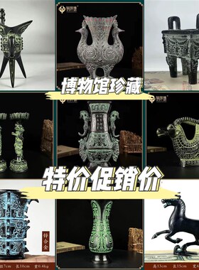 青铜器仿古怀旧小件酒爵酒樽妇鸮尊何尊马踏飞燕星堆觚