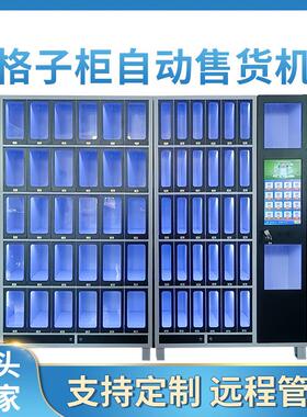 桶装水瓶装水自助格子柜售货机24小时智能无人扫码自助售水柜厂家