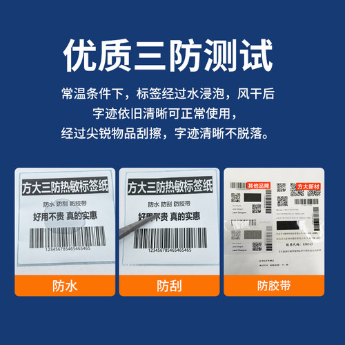 三防热敏标签纸60*40x30 20 100*100 150 80 70 50条码打印机快递防水超市称纸定制防刮不留胶不干胶贴纸90 - 图1