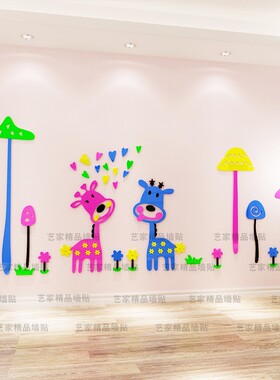 梅鹿立体墙幼儿园学校布置儿童房床饰墙画