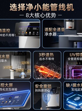 净小能即热管线壁挂式直饮加热体即热式饮水