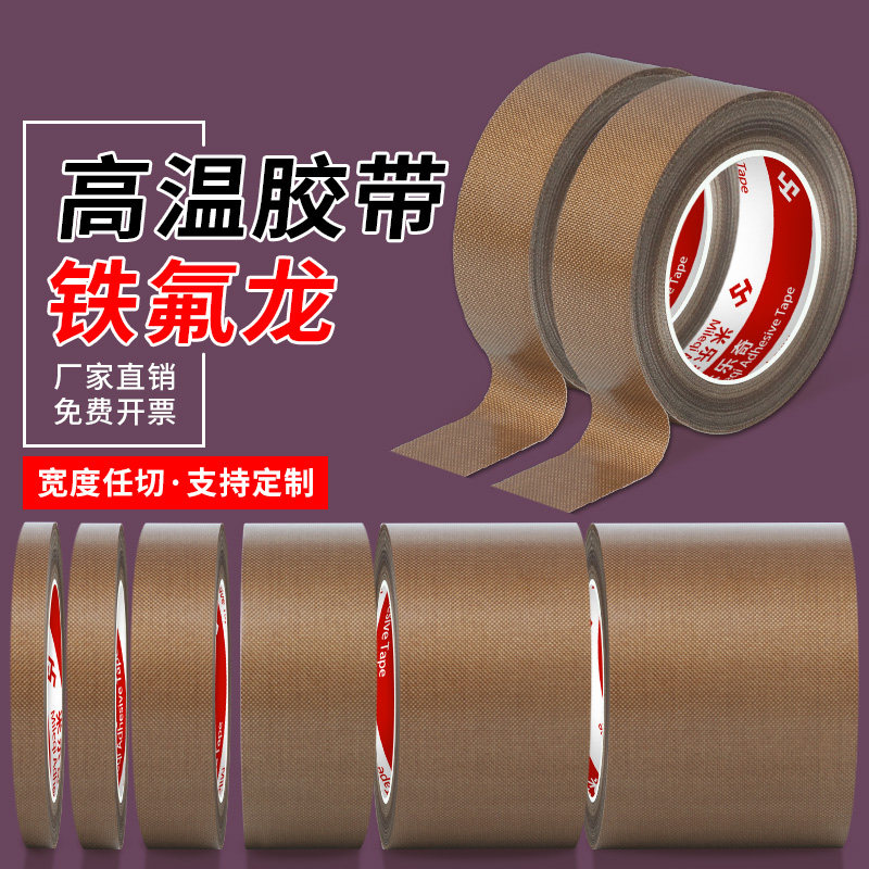 小管芯特氟龙胶带 聚四氟乙烯胶带 耐高温260度阻燃绝缘耐磨铁氟龙胶布 制袋机包装机封口机滚筒防粘高温胶布,淘宝优惠券,粉丝福利购,淘宝优惠卷