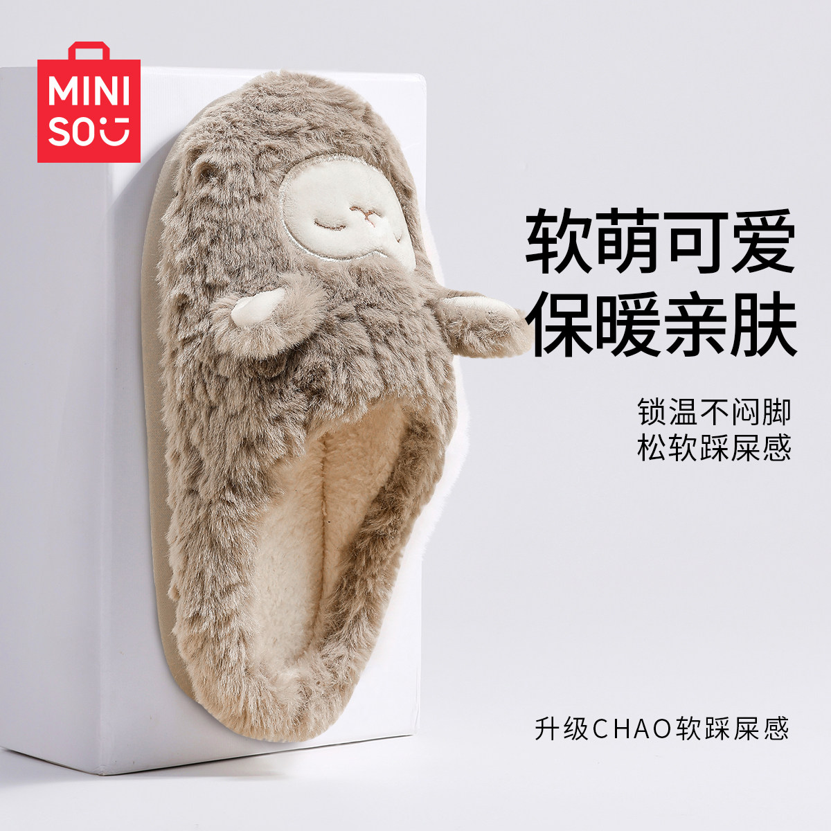 MINISO名创优品包跟拖鞋保暖小羊咩咩居家室内毛绒可爱月子棉鞋,淘宝优惠券,粉丝福利购,淘宝优惠卷