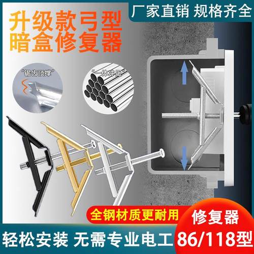 86型暗盒修复器通用接线盒底盒面板家用修复器开关插座墙上固定器 - 图0