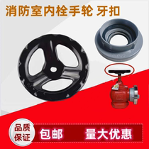 Indoor bolt handwheel handle connector dental buckle turntable DN65 fire hydrant handle midhole approb. 14MM