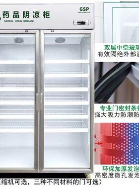 包邮药品阴凉柜冷藏展示柜药房诊所冰箱单门双门三门GSP认证