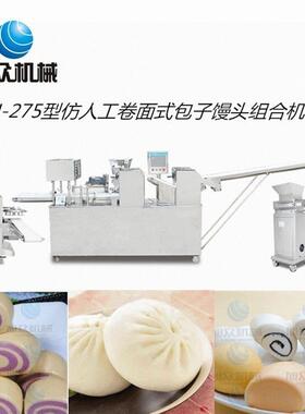 仿手工卷面式包子馒头机全自动包子馒头流水线生产设备商用包子机