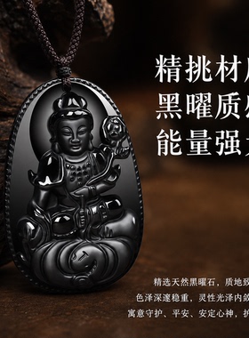 普陀山黑曜石生肖观音护身项链
